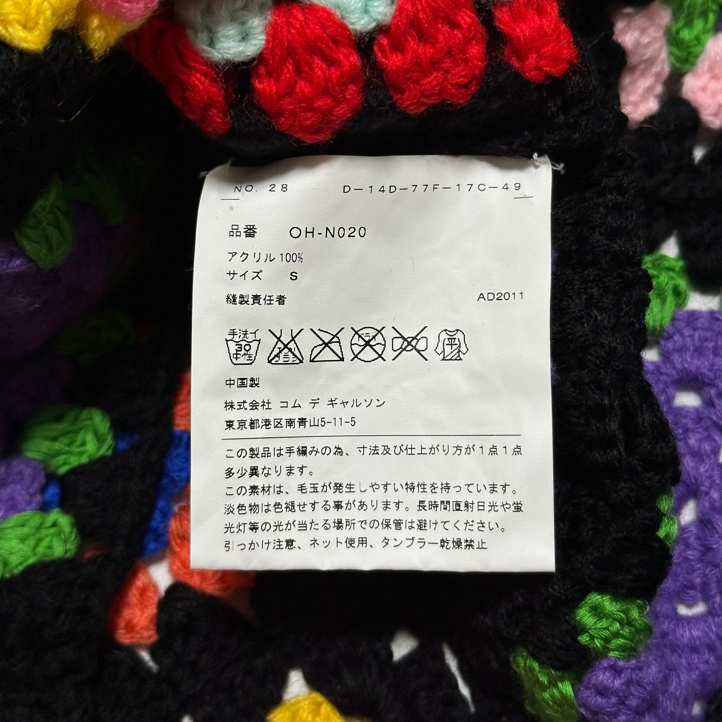COMME DES GARCONS Patchwork Knit Sweater