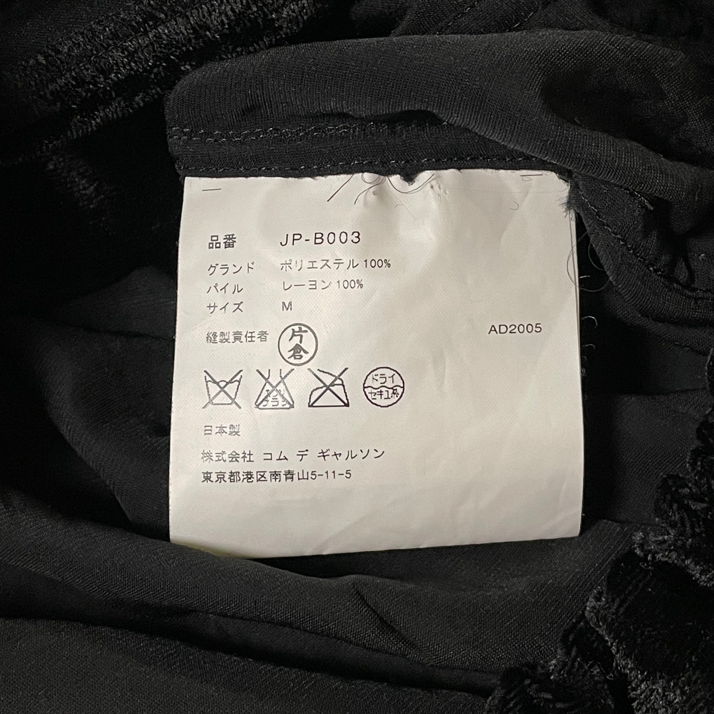 JUNYA WATANABE Fall Winter 2005 Velour Scrunched Drawstring Jacket