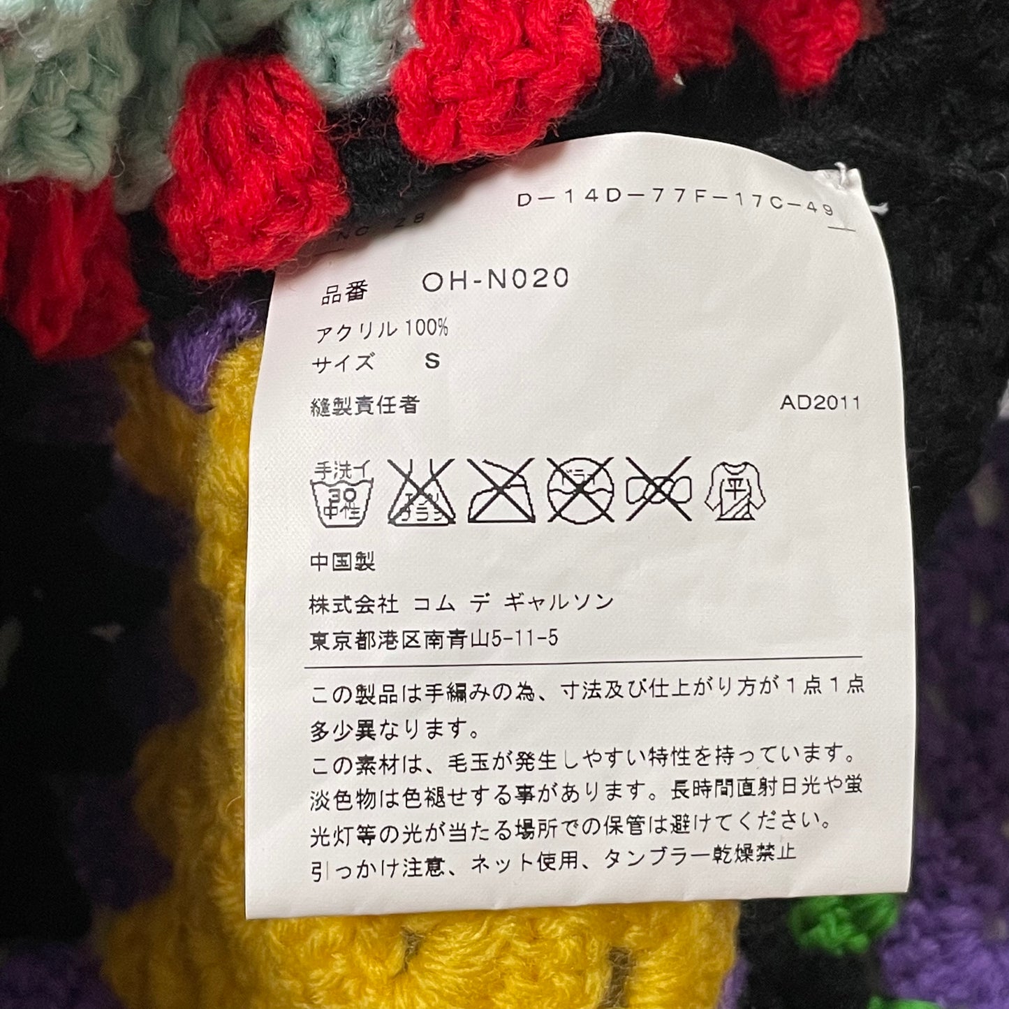 COMME DES GARCONS Patchwork Knit Sweater